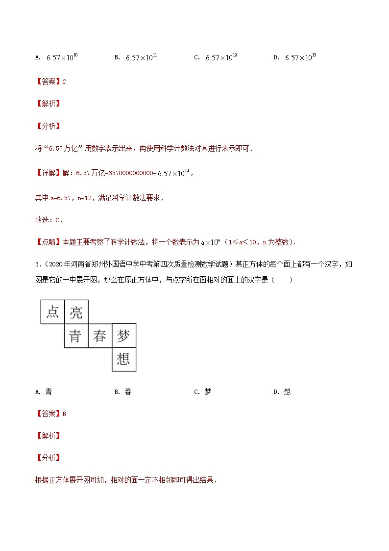 卷8-备战2021年中考数学【名校地市好题必刷】全真模拟卷（河南专用）•2月卷02