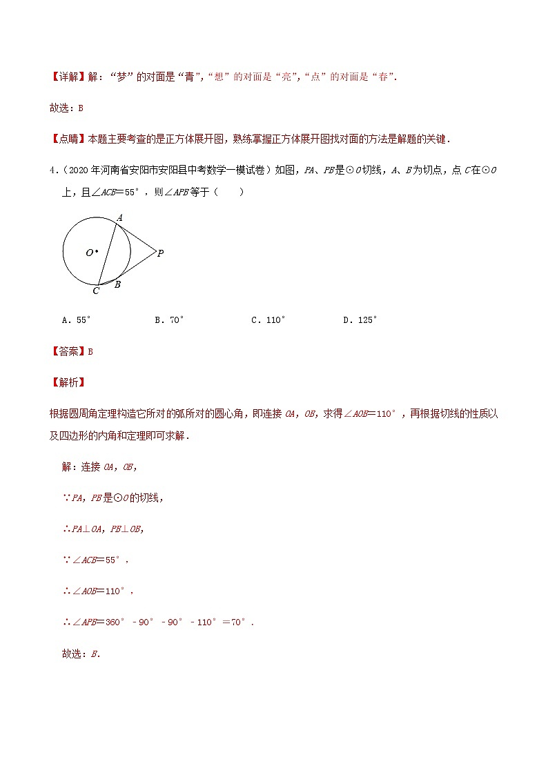 卷8-备战2021年中考数学【名校地市好题必刷】全真模拟卷（河南专用）•2月卷03