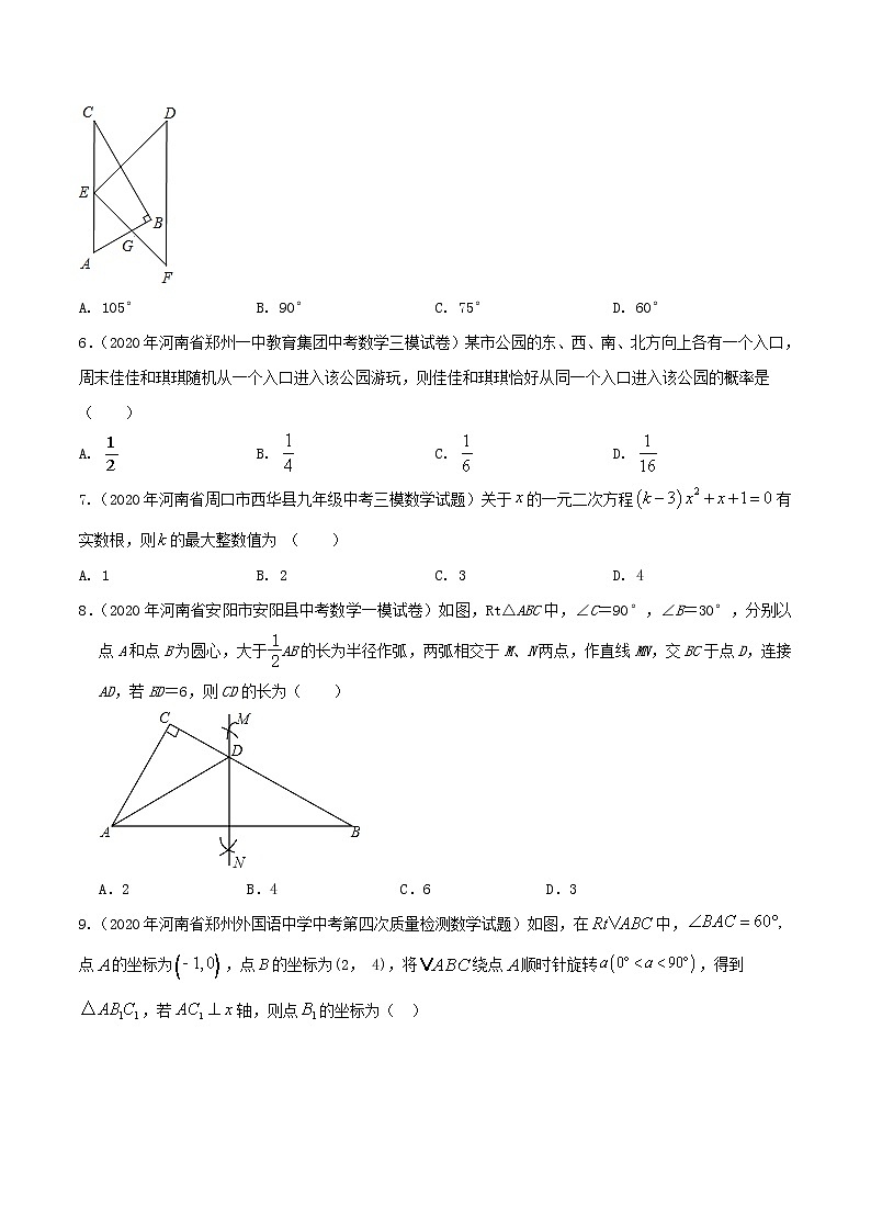 卷8-备战2021年中考数学【名校地市好题必刷】全真模拟卷（河南专用）•2月卷02