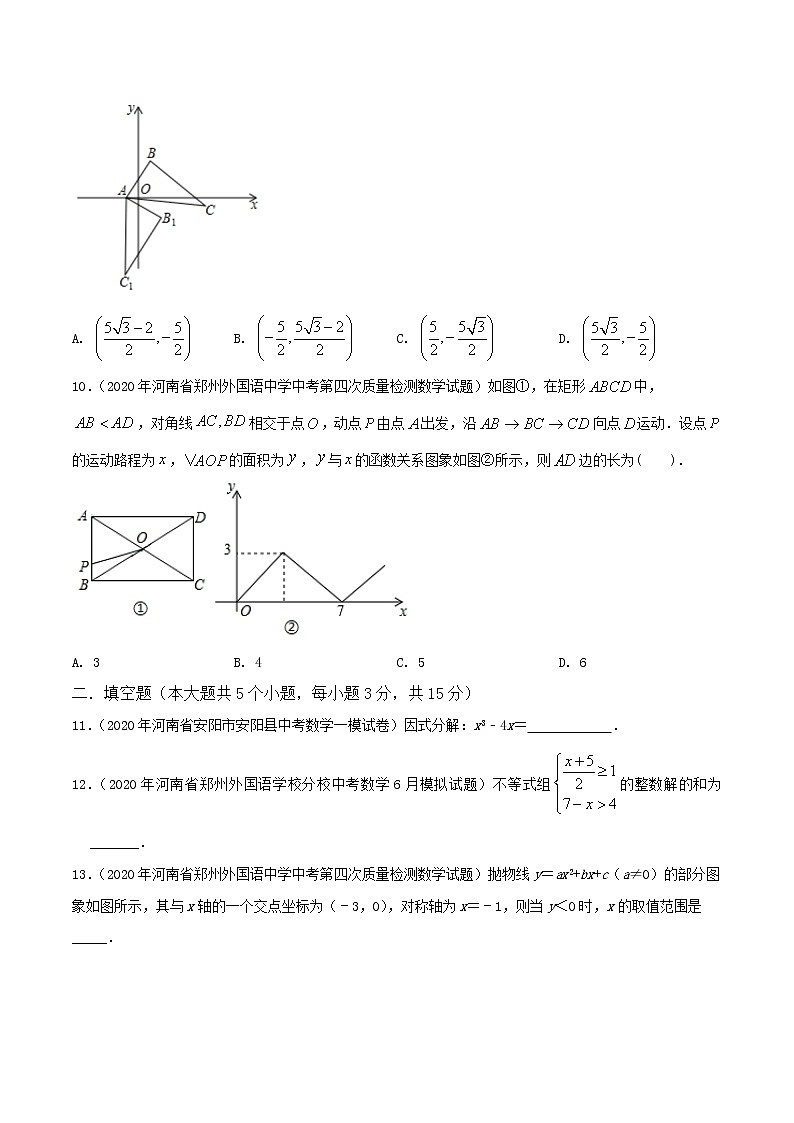 卷8-备战2021年中考数学【名校地市好题必刷】全真模拟卷（河南专用）•2月卷03