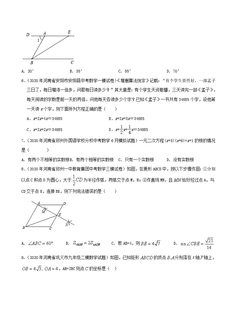 卷9-备战2021年中考数学【名校地市好题必刷】全真模拟卷（河南专用）•2月卷02
