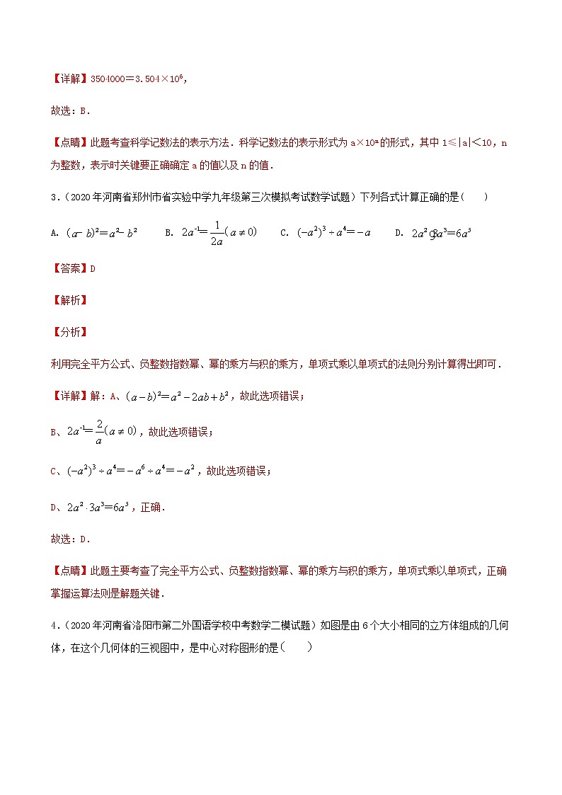 卷3-备战2021年中考数学【名校地市好题必刷】全真模拟卷（河南专用）•1月卷02