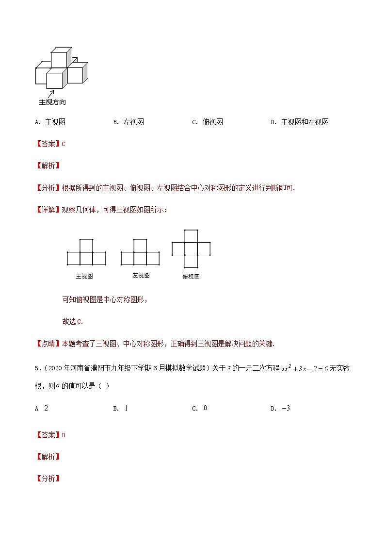 卷3-备战2021年中考数学【名校地市好题必刷】全真模拟卷（河南专用）•1月卷03