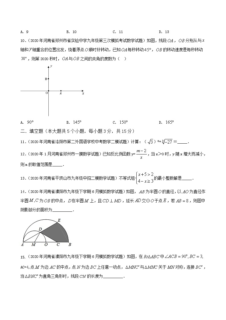 卷3-备战2021年中考数学【名校地市好题必刷】全真模拟卷（河南专用）•1月卷03