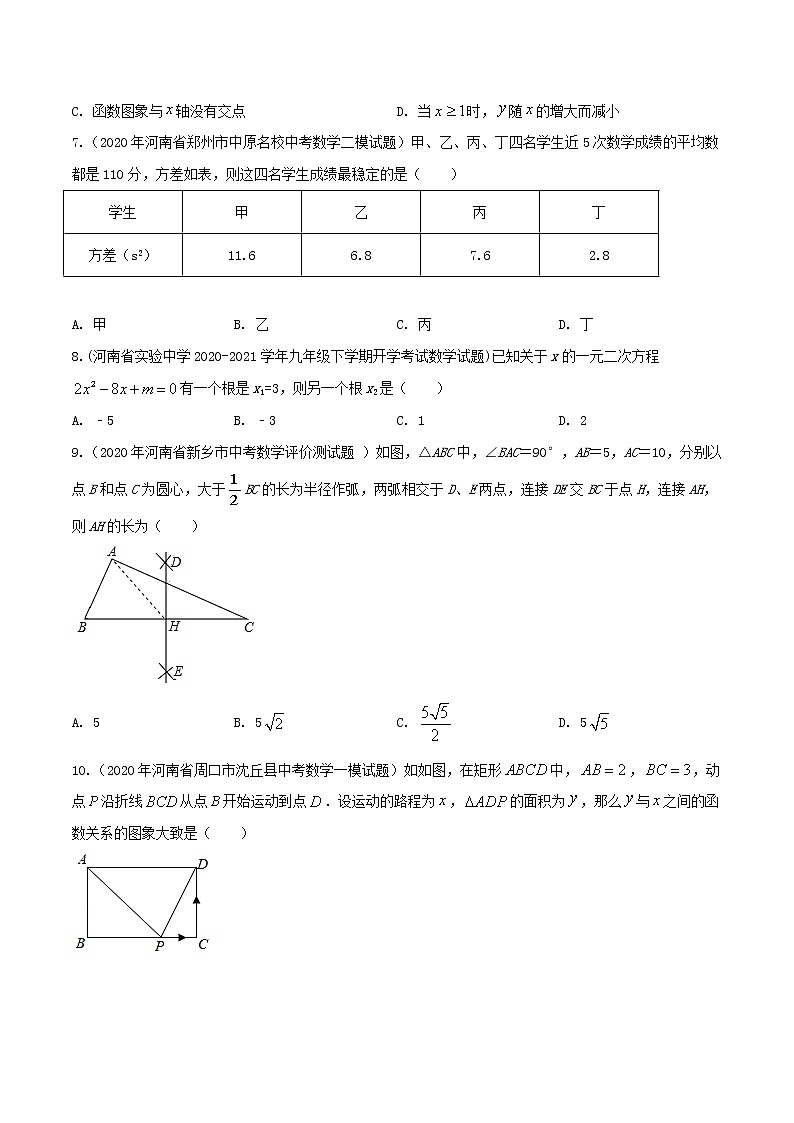 卷20-备战2021年中考数学【名校地市好题必刷】全真模拟卷（河南专用）•4月卷02