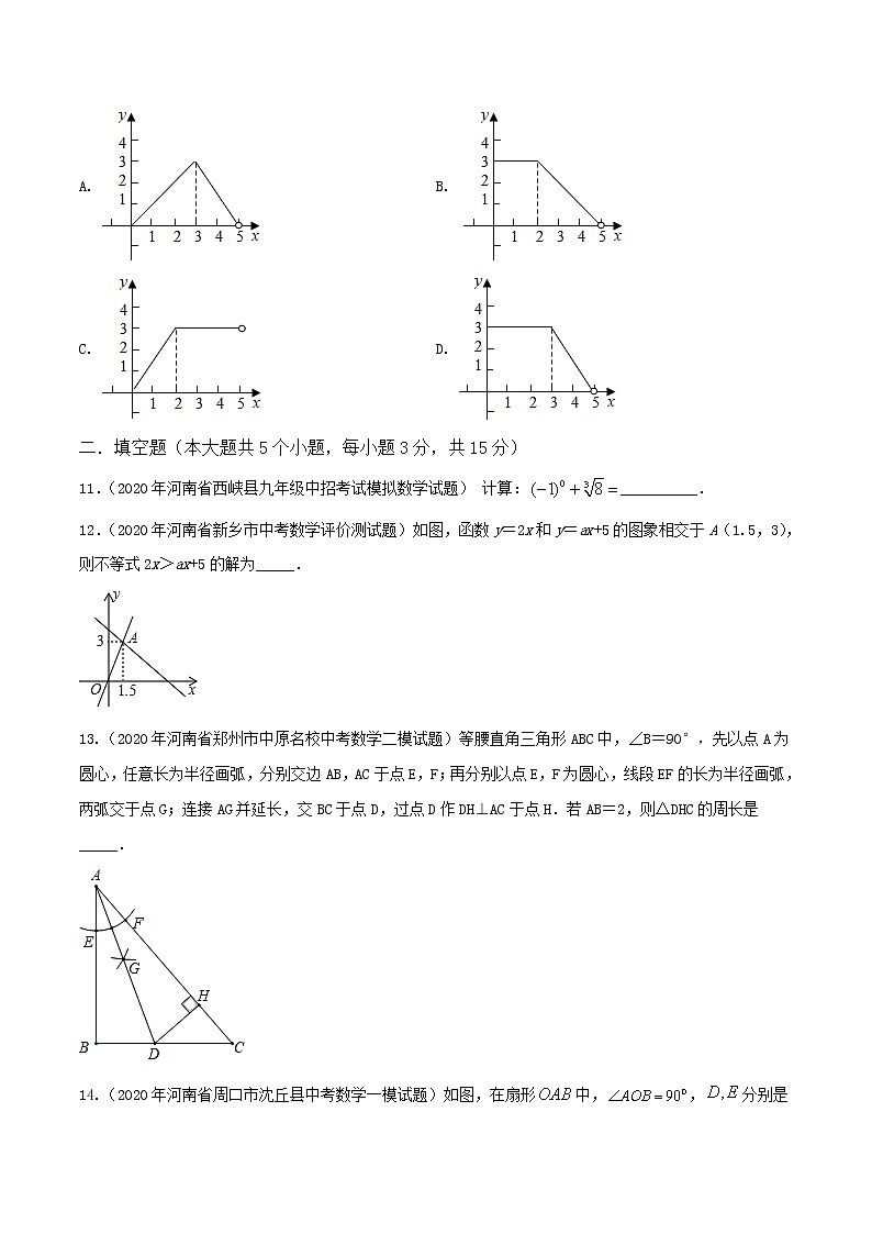 卷20-备战2021年中考数学【名校地市好题必刷】全真模拟卷（河南专用）•4月卷03