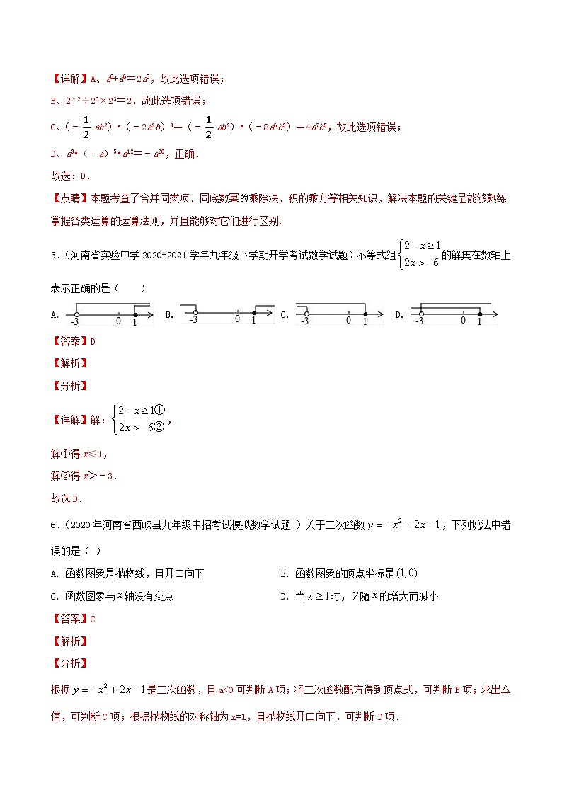 卷20-备战2021年中考数学【名校地市好题必刷】全真模拟卷（河南专用）•4月卷03