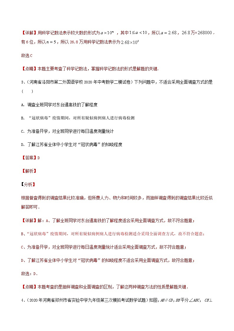 卷5-备战2021年中考数学【名校地市好题必刷】全真模拟卷（河南专用）•1月卷02