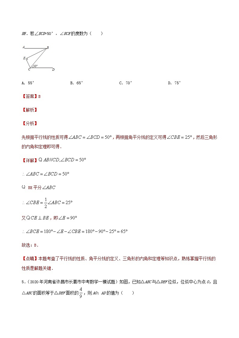 卷5-备战2021年中考数学【名校地市好题必刷】全真模拟卷（河南专用）•1月卷03