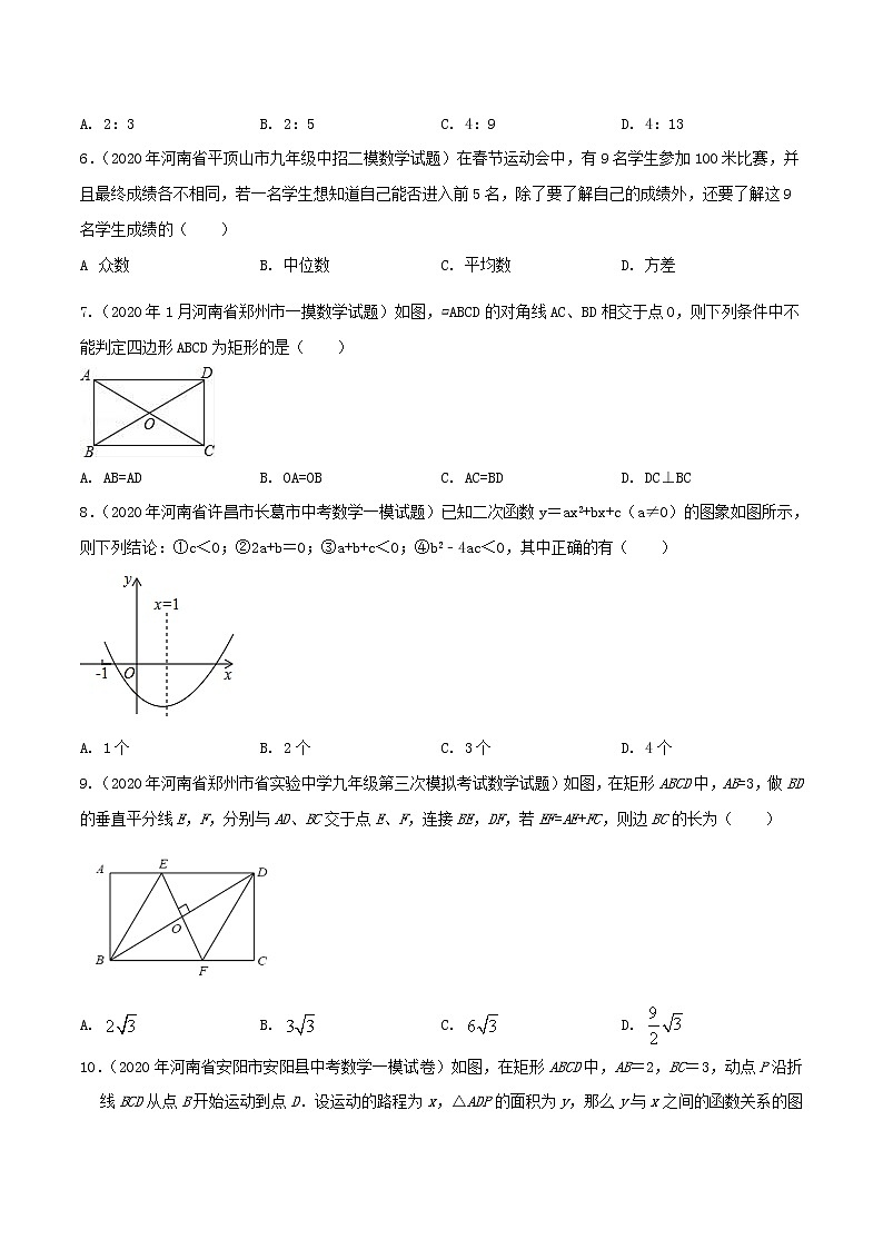 卷5-备战2021年中考数学【名校地市好题必刷】全真模拟卷（河南专用）•1月卷02