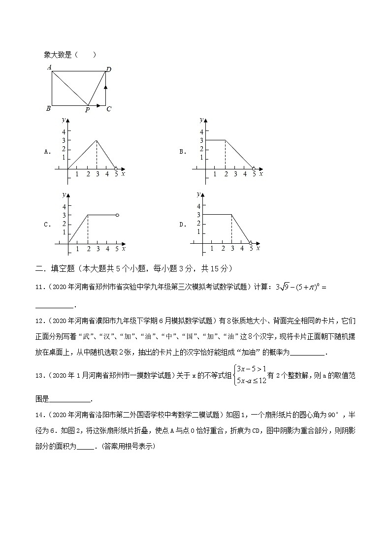 卷5-备战2021年中考数学【名校地市好题必刷】全真模拟卷（河南专用）•1月卷03