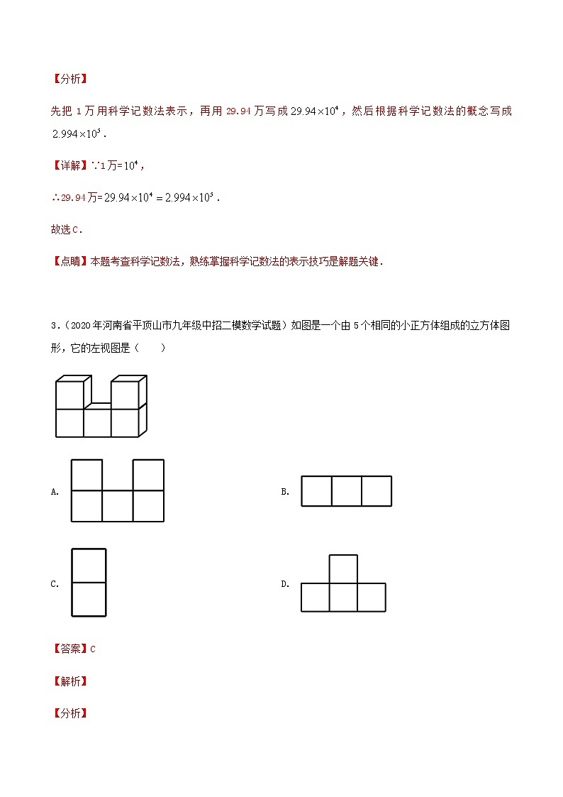 卷2-备战2021年中考数学【名校地市好题必刷】全真模拟卷（河南专用）•1月卷02