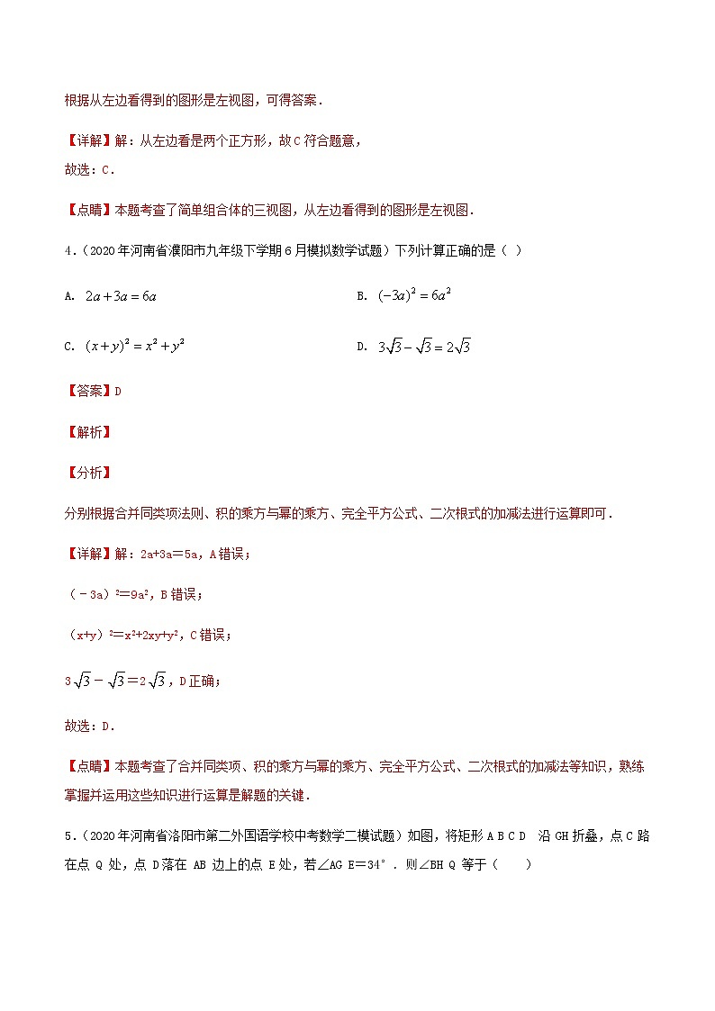 卷2-备战2021年中考数学【名校地市好题必刷】全真模拟卷（河南专用）•1月卷03