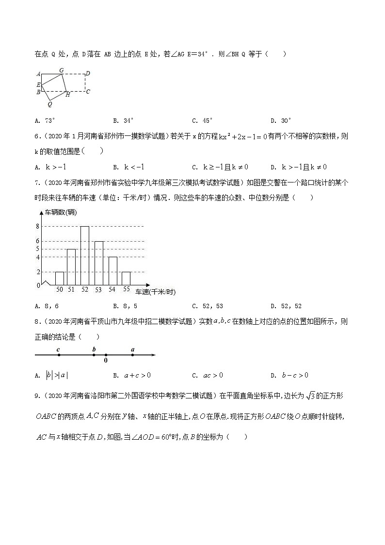 卷2-备战2021年中考数学【名校地市好题必刷】全真模拟卷（河南专用）•1月卷02