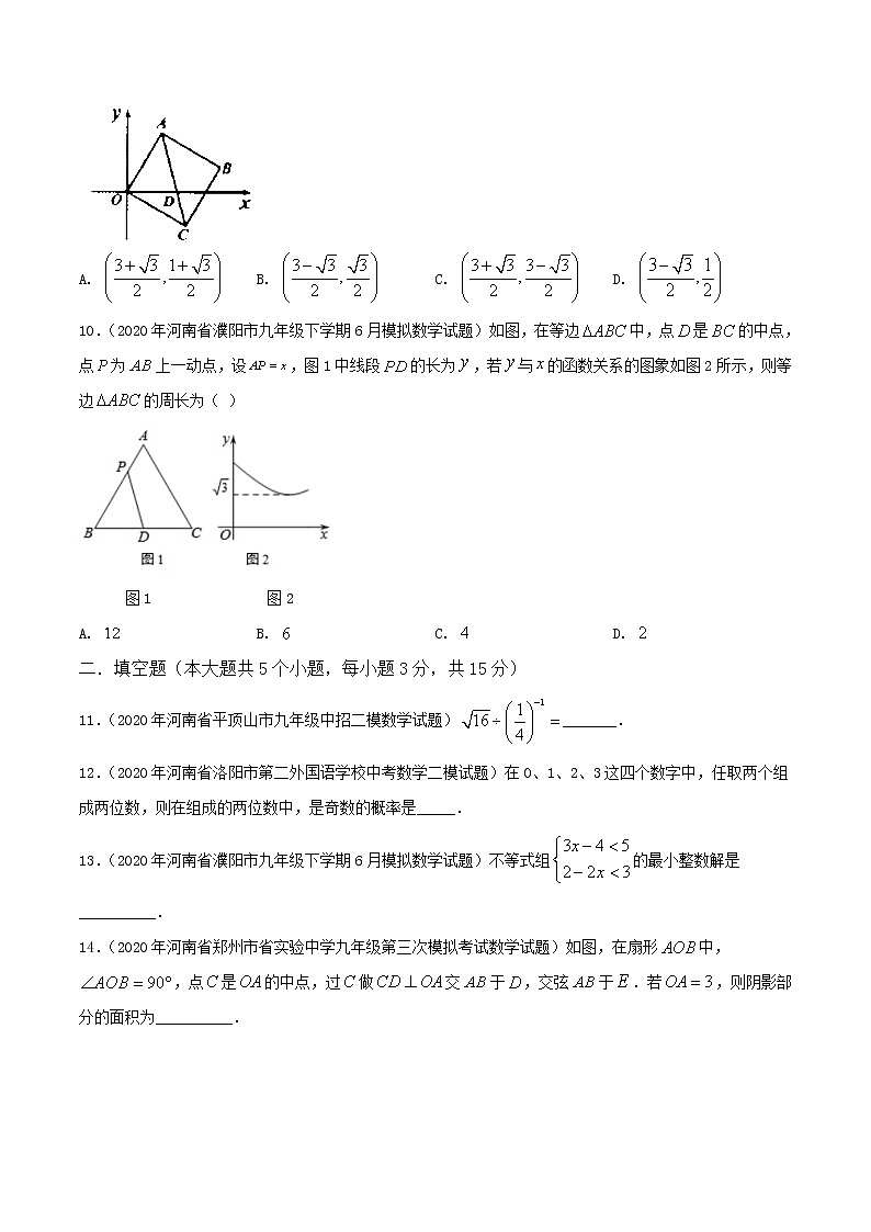 卷2-备战2021年中考数学【名校地市好题必刷】全真模拟卷（河南专用）•1月卷03