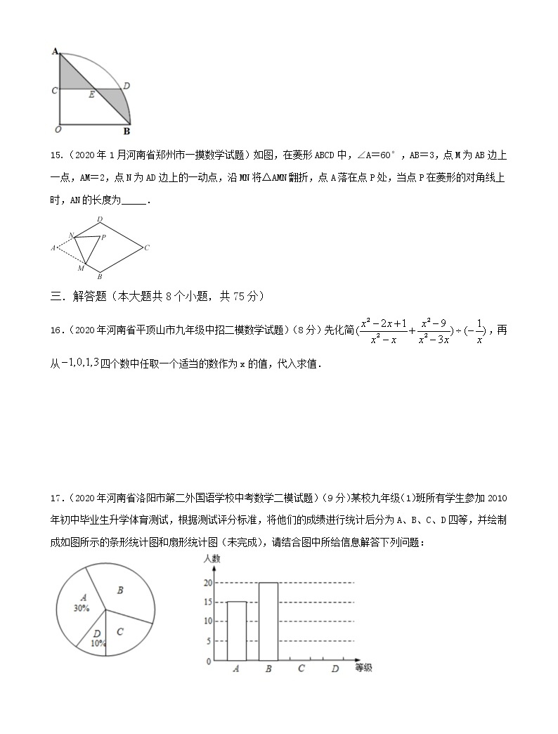 卷2 备战2021年中考数学【名校地市好题必刷】全真模拟卷（河南专用）•1月卷 教习网 试卷下载