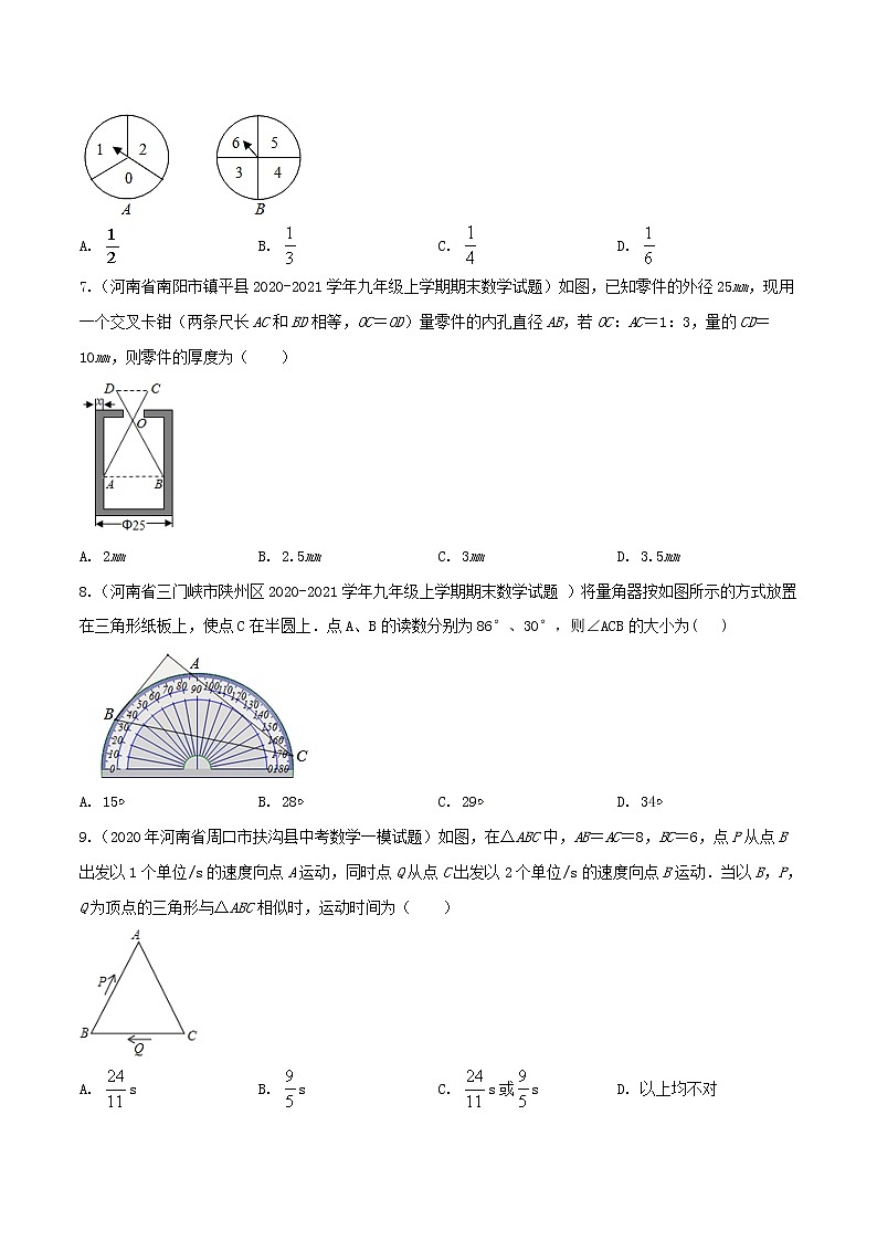 卷17-备战2021年中考数学【名校地市好题必刷】全真模拟卷（河南专用）•4月卷02
