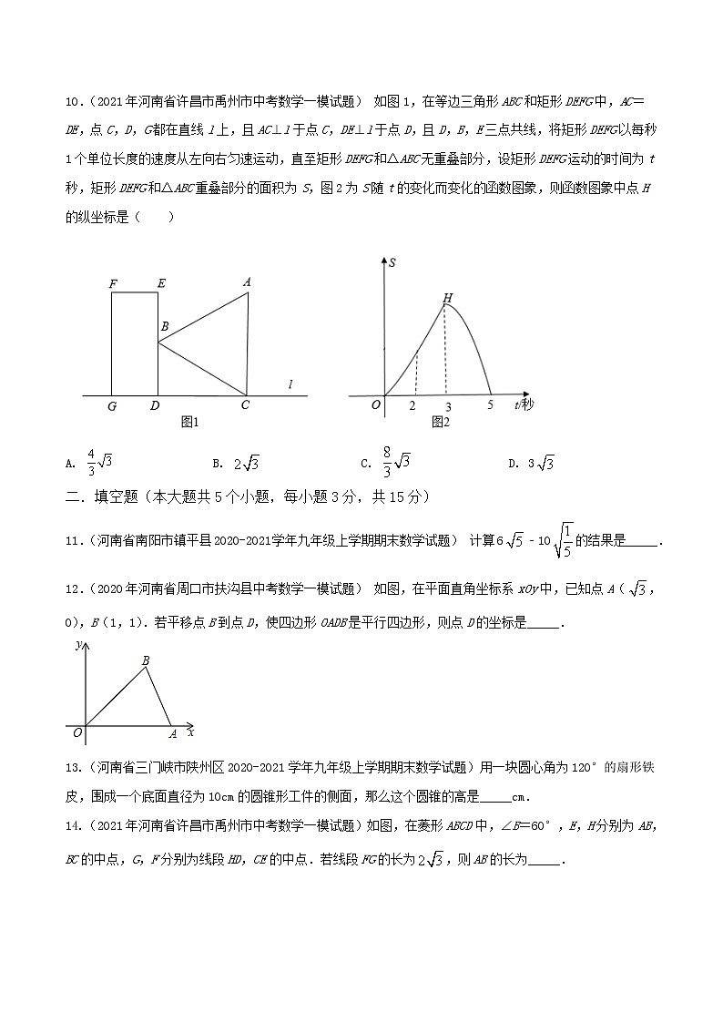 卷17-备战2021年中考数学【名校地市好题必刷】全真模拟卷（河南专用）•4月卷03