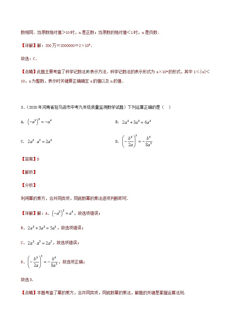 卷17-备战2021年中考数学【名校地市好题必刷】全真模拟卷（河南专用）•4月卷02