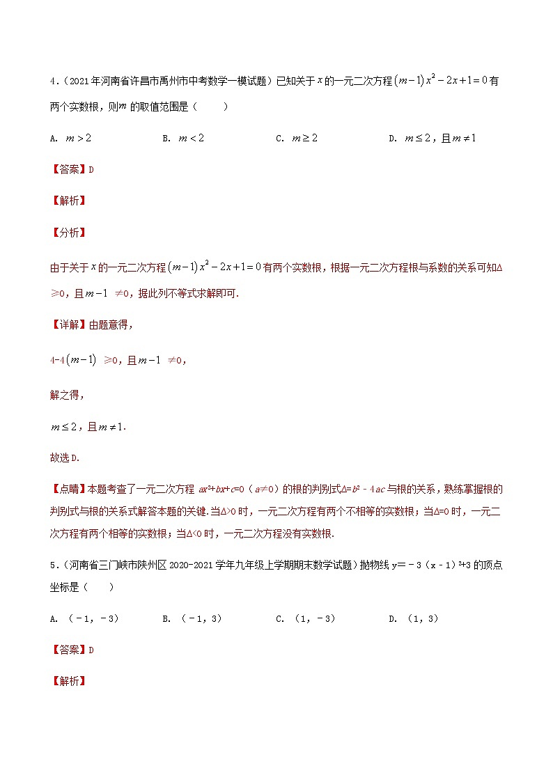 卷17-备战2021年中考数学【名校地市好题必刷】全真模拟卷（河南专用）•4月卷03