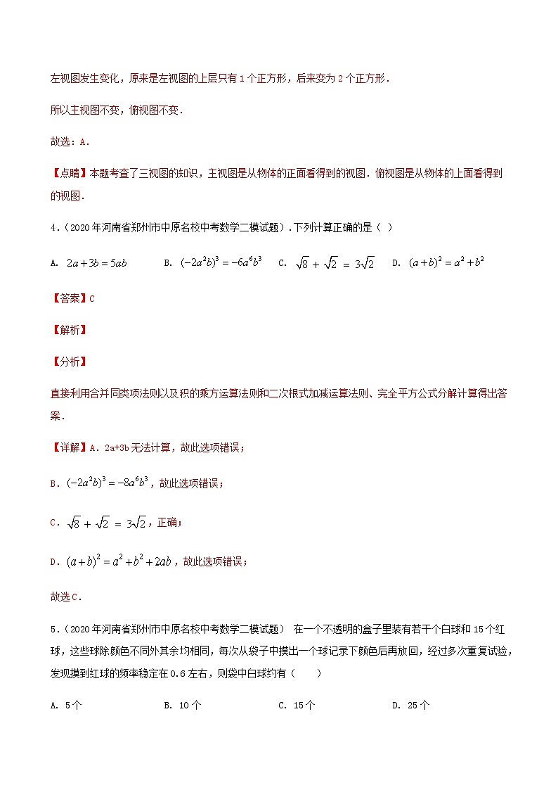 卷21-备战2021年中考数学【名校地市好题必刷】全真模拟卷（河南专用）•5月卷03