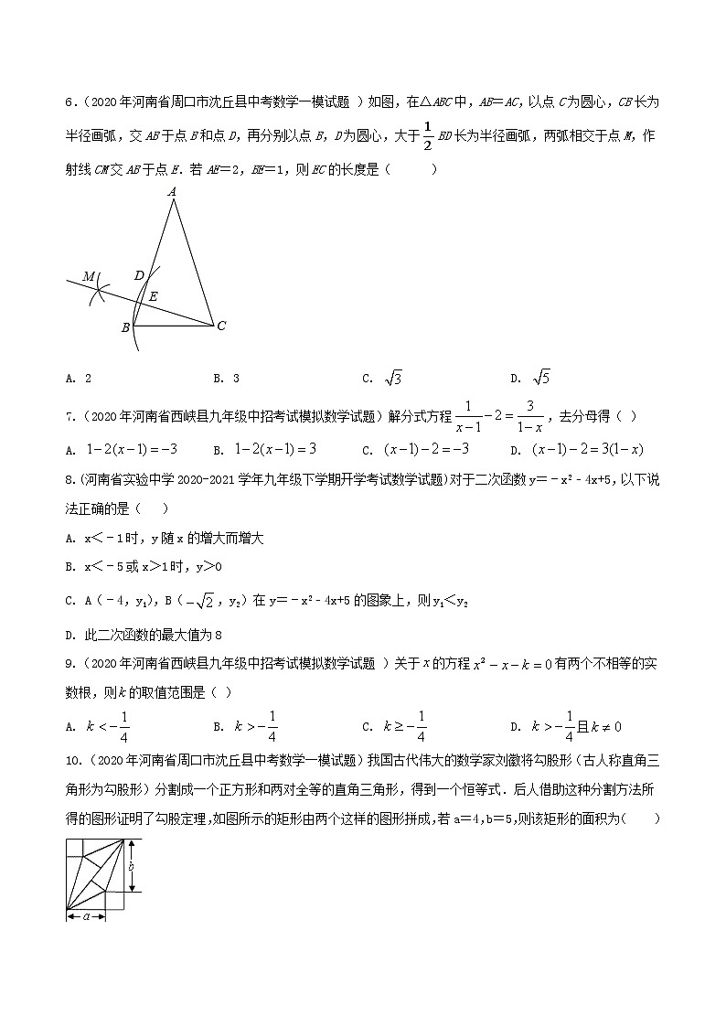 卷21-备战2021年中考数学【名校地市好题必刷】全真模拟卷（河南专用）•5月卷02