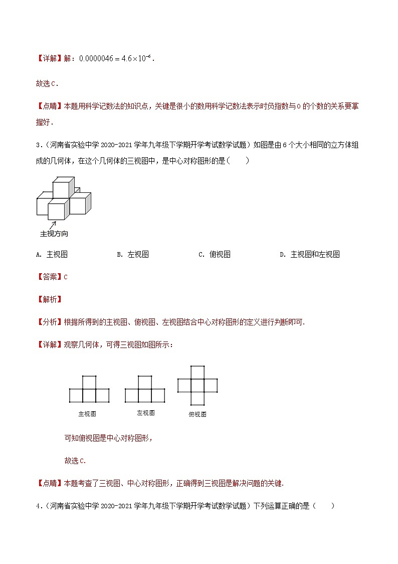卷19-备战2021年中考数学【名校地市好题必刷】全真模拟卷（河南专用）•4月卷02