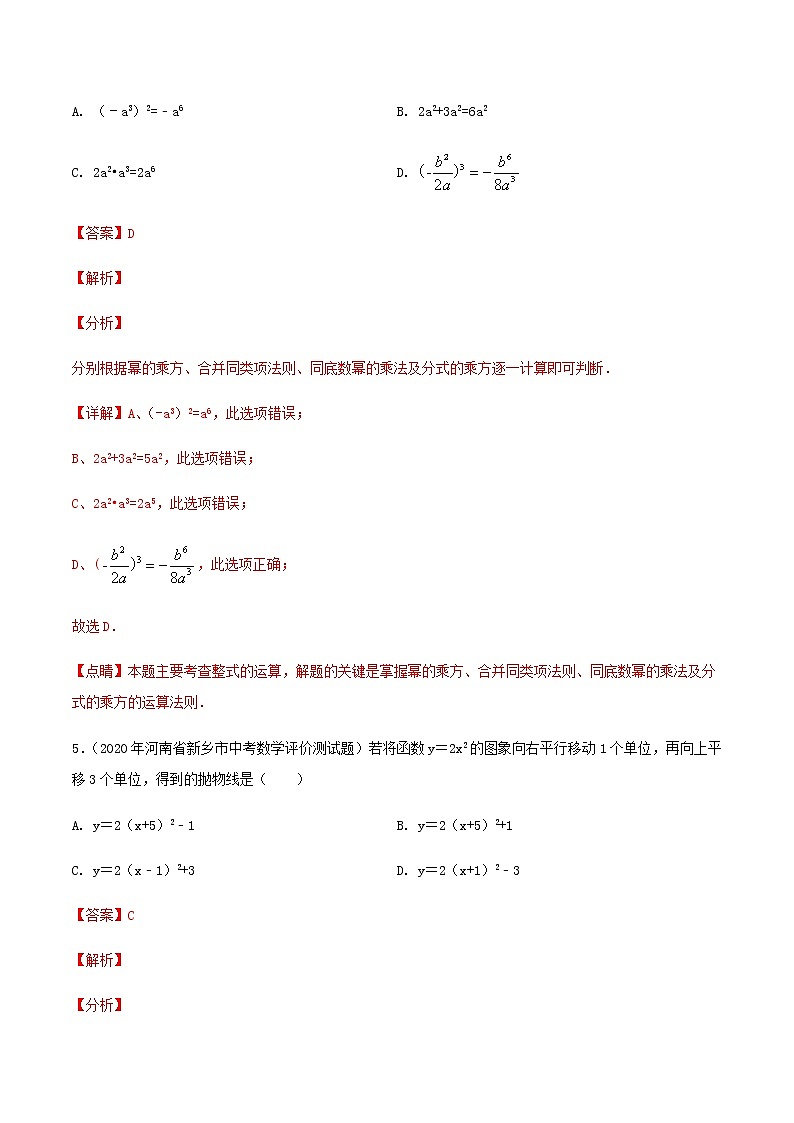 卷19-备战2021年中考数学【名校地市好题必刷】全真模拟卷（河南专用）•4月卷03
