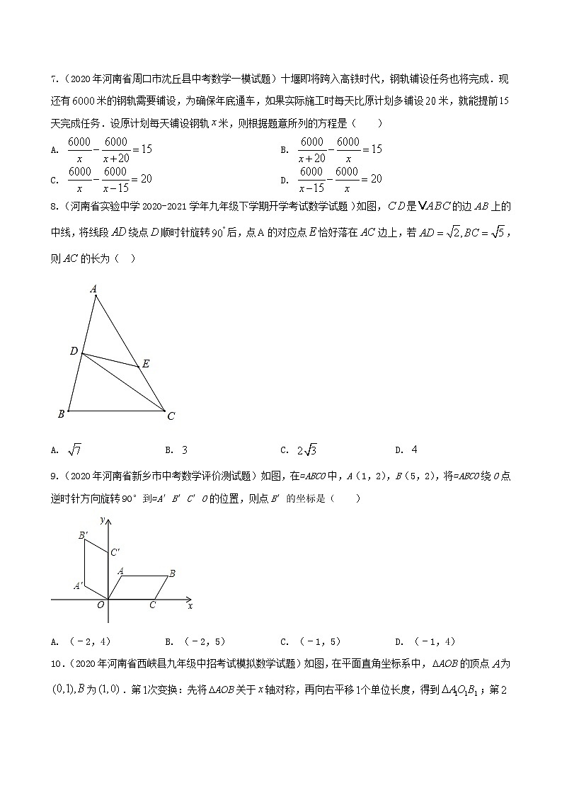 卷19-备战2021年中考数学【名校地市好题必刷】全真模拟卷（河南专用）•4月卷02