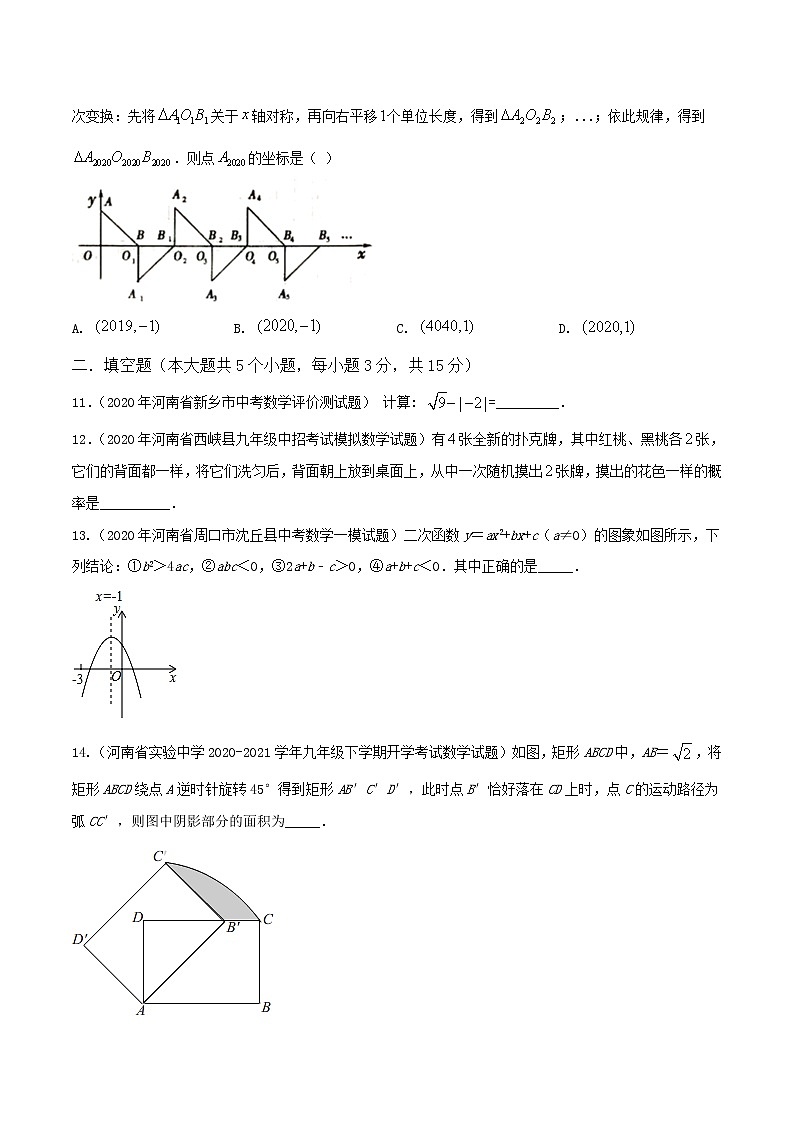 卷19-备战2021年中考数学【名校地市好题必刷】全真模拟卷（河南专用）•4月卷03