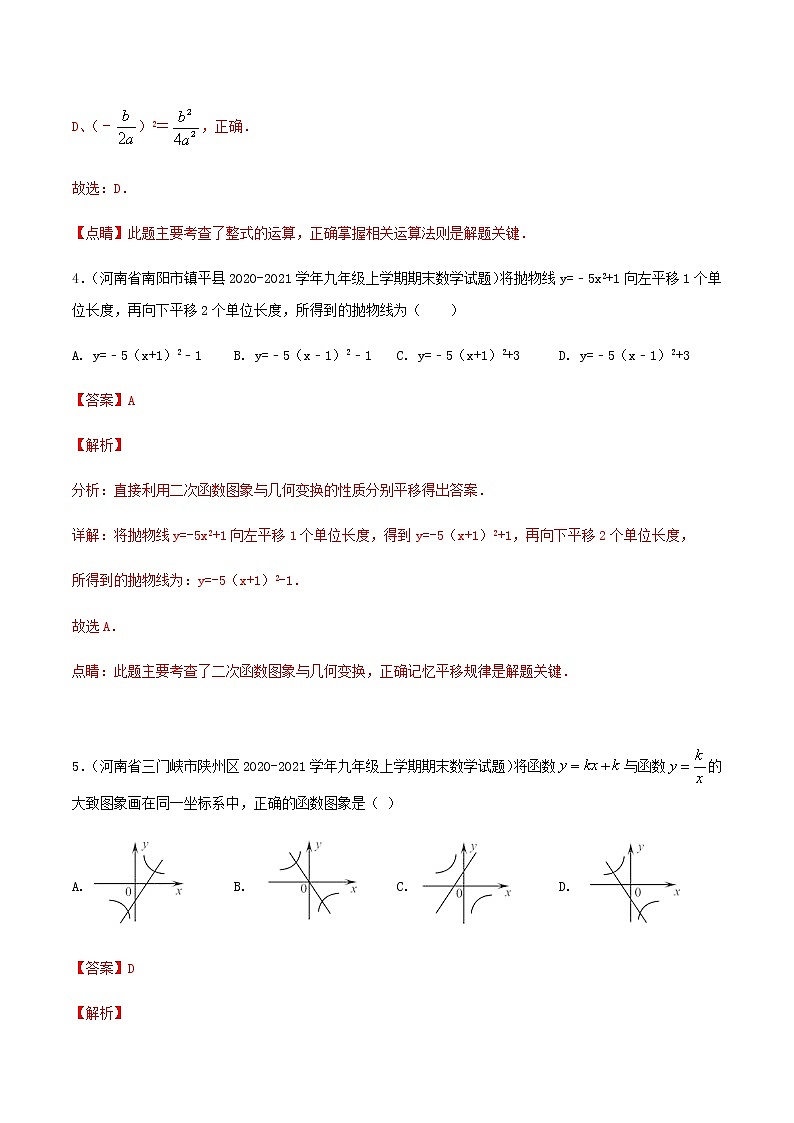 卷16-备战2021年中考数学【名校地市好题必刷】全真模拟卷（河南专用）•4月卷03