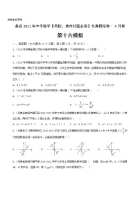 卷16-备战2021年中考数学【名校地市好题必刷】全真模拟卷（河南专用）•4月卷