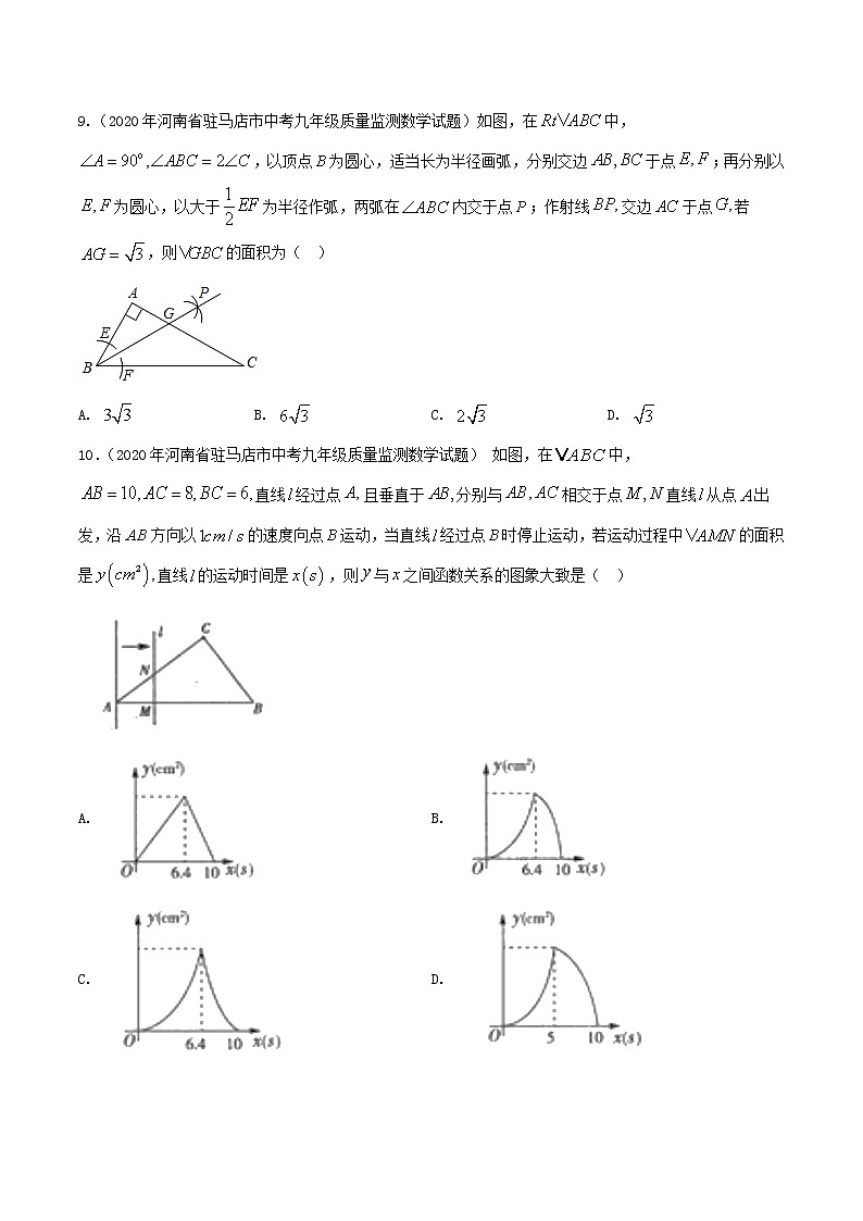 卷16-备战2021年中考数学【名校地市好题必刷】全真模拟卷（河南专用）•4月卷03