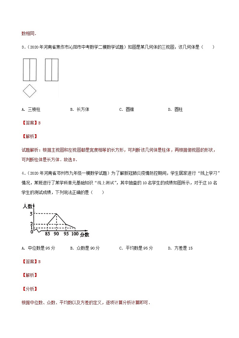 卷11-备战2021年中考数学【名校地市好题必刷】全真模拟卷（河南专用）•3月卷02