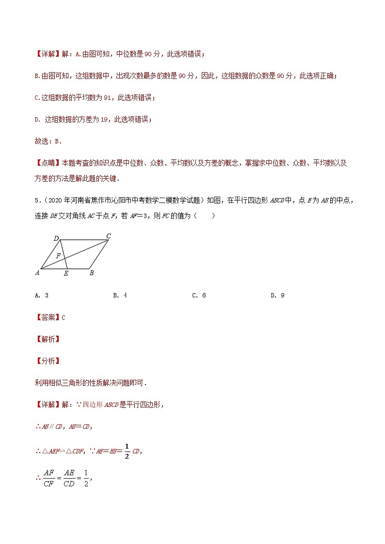 卷11-备战2021年中考数学【名校地市好题必刷】全真模拟卷（河南专用）•3月卷03