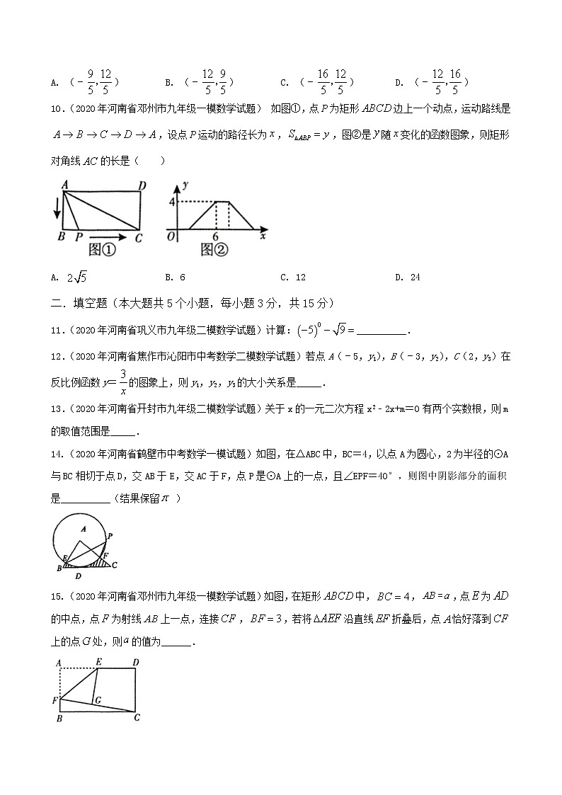 卷11-备战2021年中考数学【名校地市好题必刷】全真模拟卷（河南专用）•3月卷03