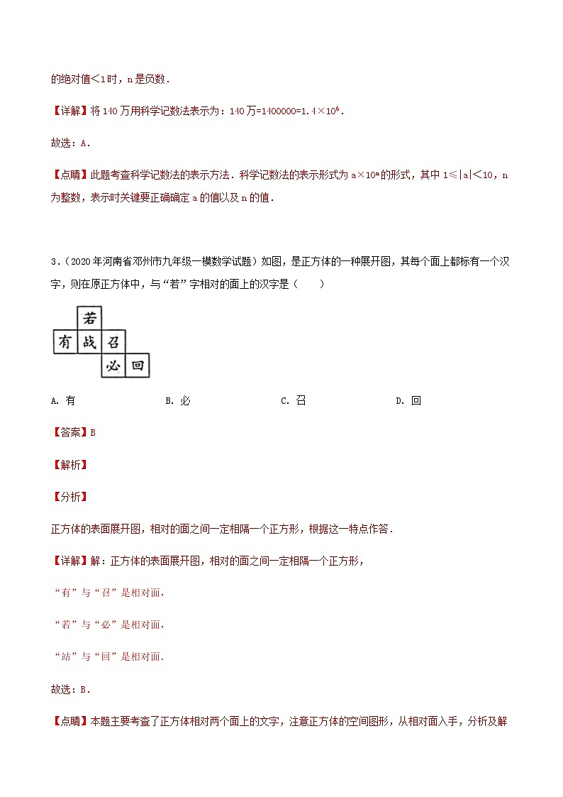 卷14-备战2021年中考数学【名校地市好题必刷】全真模拟卷（河南专用）•3月卷02
