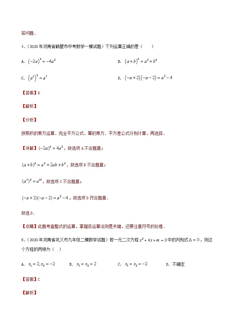 卷14-备战2021年中考数学【名校地市好题必刷】全真模拟卷（河南专用）•3月卷03