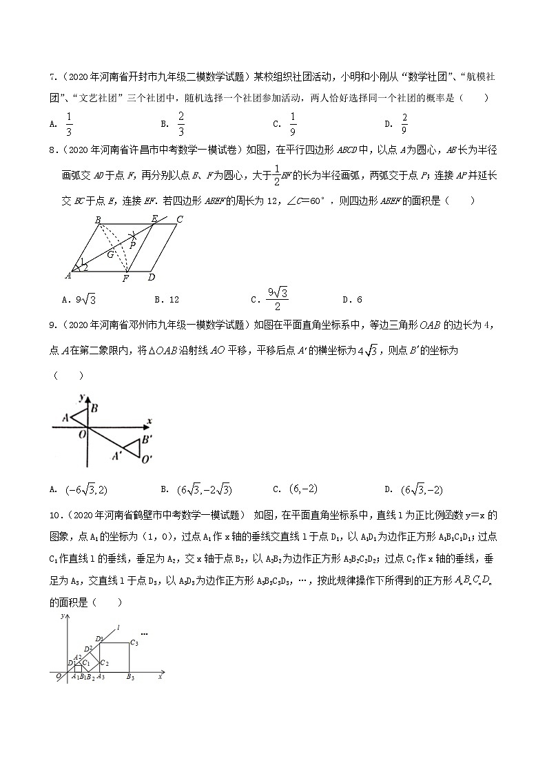 卷14-备战2021年中考数学【名校地市好题必刷】全真模拟卷（河南专用）•3月卷02