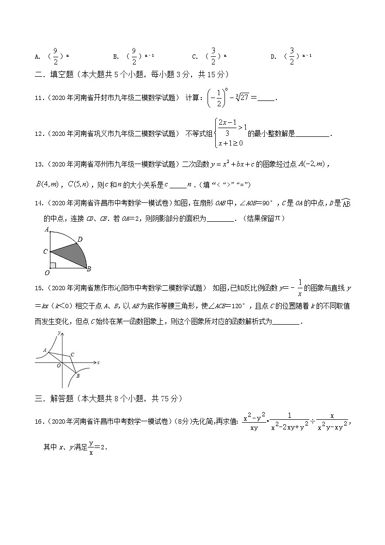 卷14-备战2021年中考数学【名校地市好题必刷】全真模拟卷（河南专用）•3月卷03