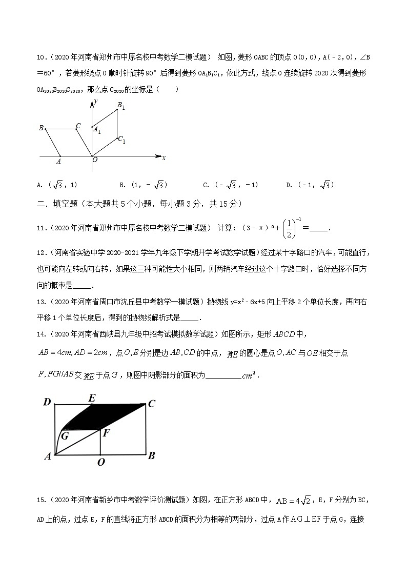 卷18-备战2021年中考数学【名校地市好题必刷】全真模拟卷（河南专用）•4月卷03