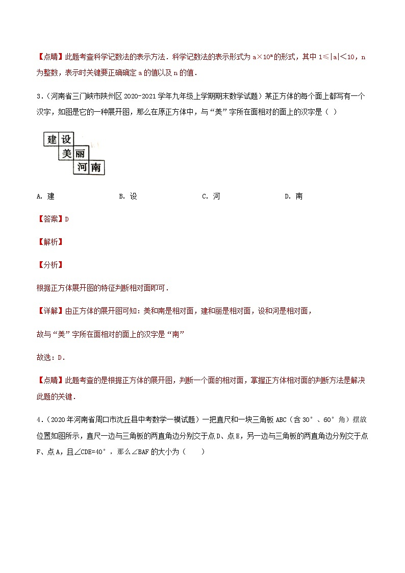 卷18-备战2021年中考数学【名校地市好题必刷】全真模拟卷（河南专用）•4月卷02