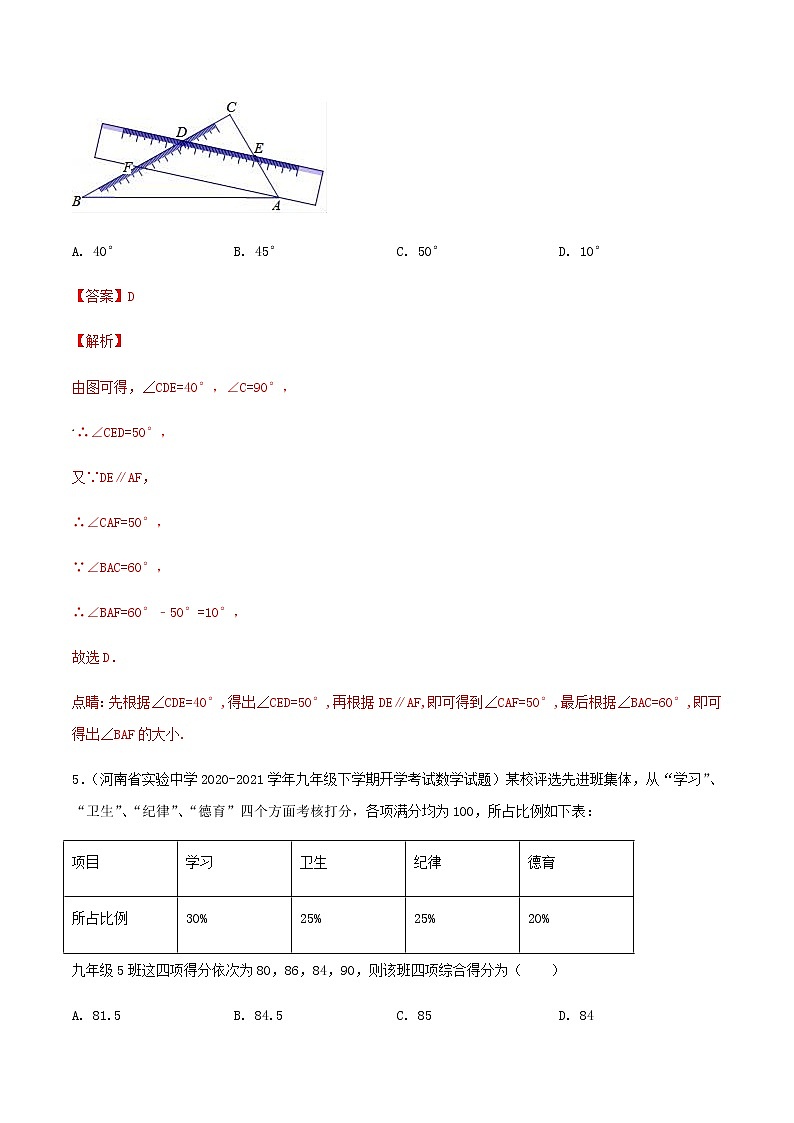 卷18-备战2021年中考数学【名校地市好题必刷】全真模拟卷（河南专用）•4月卷03