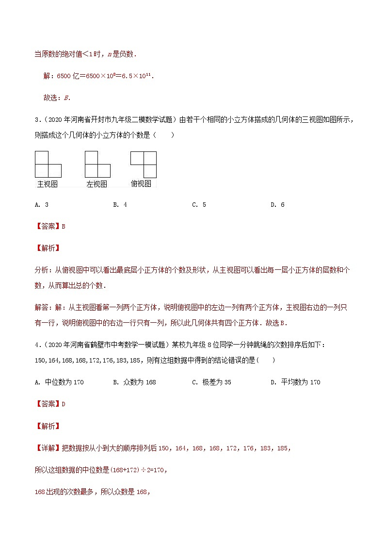 卷15-备战2021年中考数学【名校地市好题必刷】全真模拟卷（河南专用）•3月卷02
