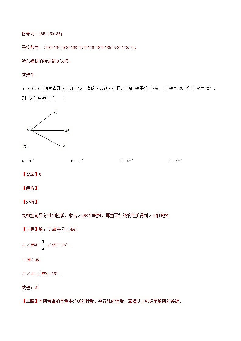 卷15-备战2021年中考数学【名校地市好题必刷】全真模拟卷（河南专用）•3月卷03