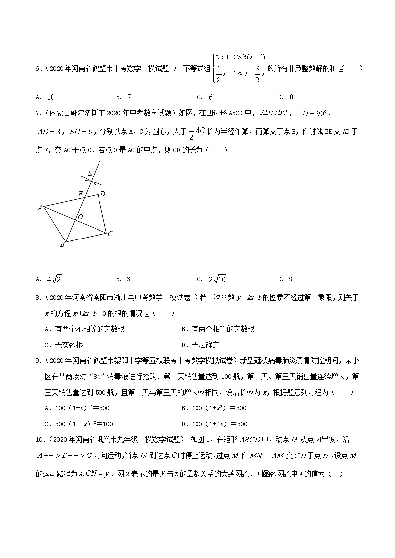 卷15-备战2021年中考数学【名校地市好题必刷】全真模拟卷（河南专用）•3月卷02