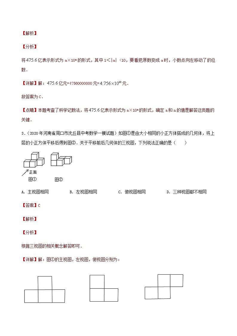 卷22-备战2021年中考数学【名校地市好题必刷】全真模拟卷（河南专用）•5月卷02