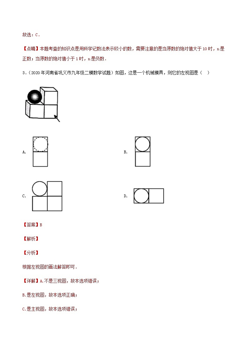 卷12-备战2021年中考数学【名校地市好题必刷】全真模拟卷（河南专用）•3月卷02