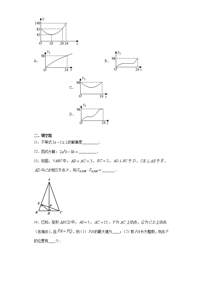 2021年安徽省安庆市中考一模数学试题（word版 含答案）03