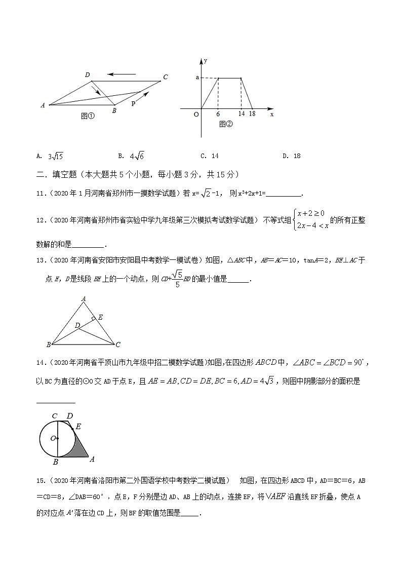卷4-备战2021年中考数学【名校地市好题必刷】全真模拟卷（河南专用）•1月卷03